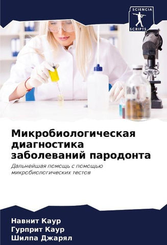 Mikrobiologicheskaq diagnostika zabolewanij parodonta