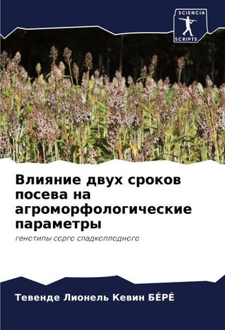 Vliqnie dwuh srokow posewa na agromorfologicheskie parametry