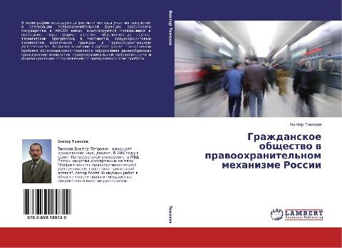 Grazhdanskoe obschestwo w prawoohranitel'nom mehanizme Rossii
