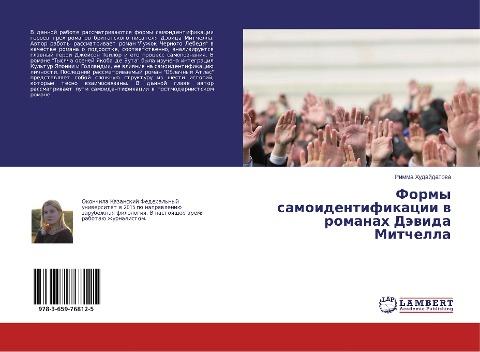 Formy samoidentifikacii w romanah Däwida Mitchella