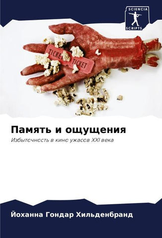 Pamqt' i oschuscheniq