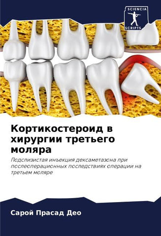 Kortikosteroid w hirurgii tret'ego molqra