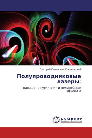 Poluprowodnikowye lazery: