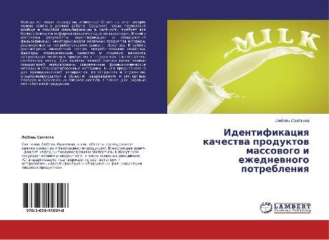 Identifikaciq kachestwa produktow massowogo i ezhednewnogo potrebleniq