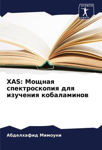 XAS: Moschnaq spektroskopiq dlq izucheniq kobalaminow