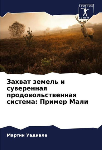 Zahwat zemel' i suwerennaq prodowol'stwennaq sistema: Primer Mali