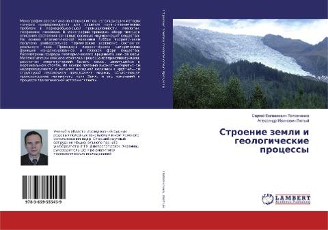 Stroenie zemli i geologicheskie processy