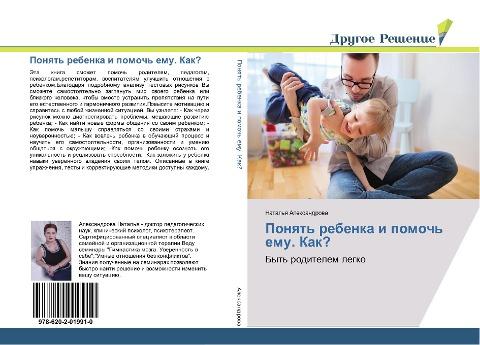 Ponqt' rebenka i pomoch' emu. Kak?