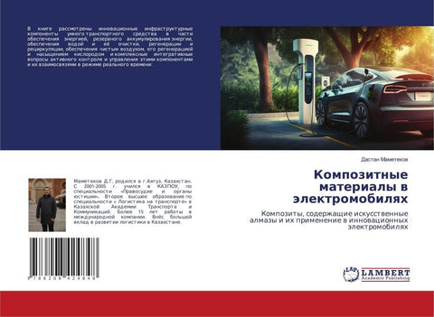 Kompozitnye materialy w älektromobilqh