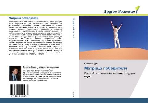 Matrica pobeditelq