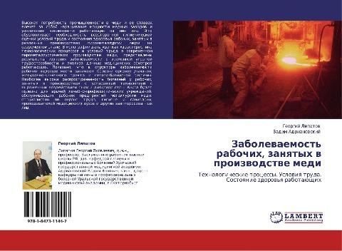 Zabolewaemost' rabochih, zanqtyh w proizwodstwe medi