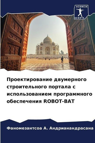 Proektirowanie dwumernogo stroitel'nogo portala s ispol'zowaniem programmnogo obespecheniq ROBOT-BAT
