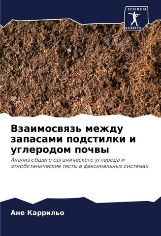 Vzaimoswqz' mezhdu zapasami podstilki i uglerodom pochwy