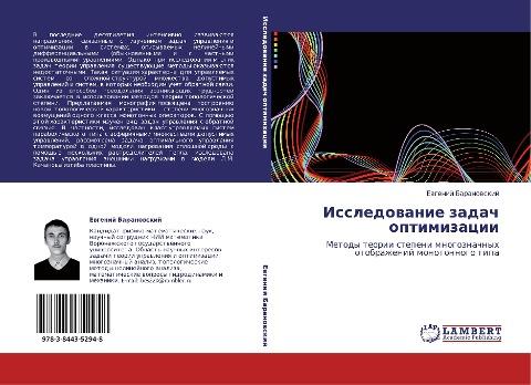 Issledowanie zadach optimizacii