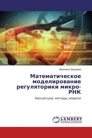 Matematicheskoe modelirowanie regulqtoriki mikro-RNK