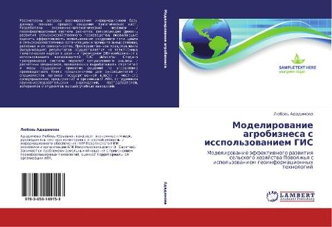 Modelirowanie agrobiznesa s isspol'zowaniem GIS