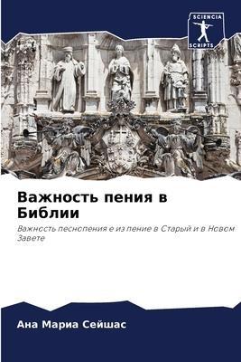 Vazhnost' peniq w Biblii