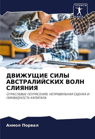 DVIZhUShhIE SILY AVSTRALIJSKIH VOLN SLIYaNIYa