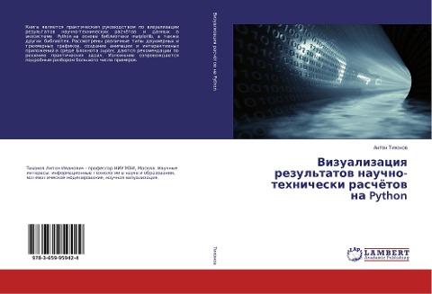 Vizualizaciq rezul'tatow nauchno-tehnicheski raschötow na Python