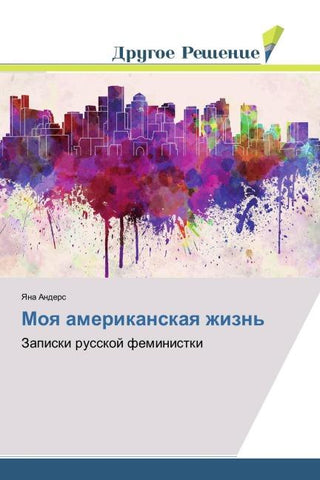 Moq amerikanskaq zhizn'