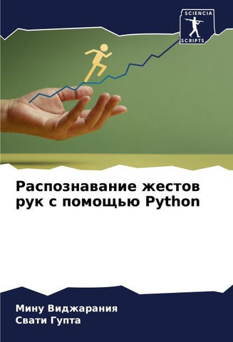 Raspoznawanie zhestow ruk s pomosch'ü Python