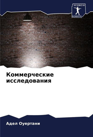 Kommercheskie issledowaniq