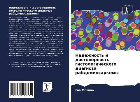 Nadezhnost' i dostowernost' gistologicheskogo diagnoza rabdomiosarkomy
