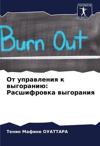Ot uprawleniq k wygoraniü: Rasshifrowka wygoraniq