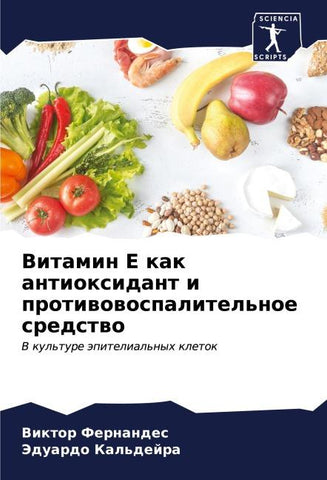 Vitamin E kak antioxidant i protiwowospalitel'noe sredstwo