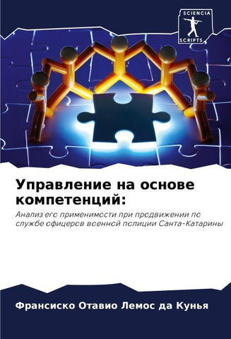 Uprawlenie na osnowe kompetencij: