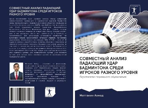 SOVMESTNYJ ANALIZ PADAJuShhIJ UDAR BADMINTONA SREDI IGROKOV RAZNOGO UROVNYa