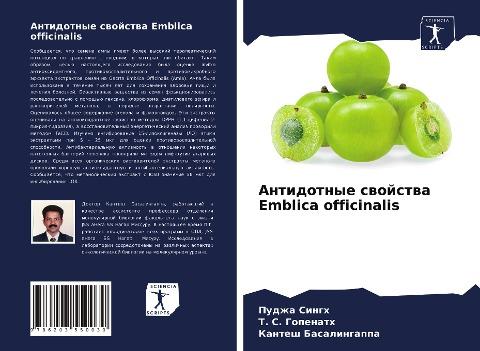 Antidotnye swojstwa Emblica officinalis