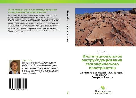 Institucional'noe restrukturirowanie   geograficheskogo prostranstwa