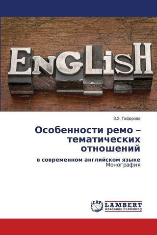 Osobennosti remo - tematicheskih otnoshenij