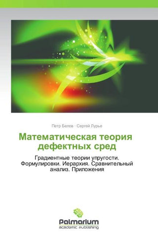 Matematicheskaq teoriq   defektnyh sred