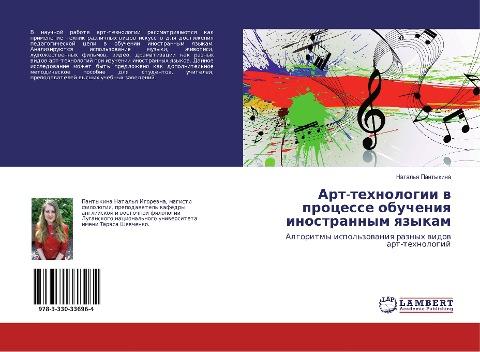 Art-tehnologii w processe obucheniq inostrannym qzykam