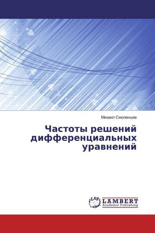 Chastoty reshenij differencial'nyh urawnenij