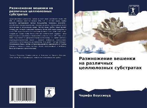 Razmnozhenie weshenki na razlichnyh cellüloznyh substratah