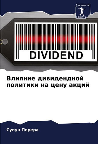 Vliqnie diwidendnoj politiki na cenu akcij