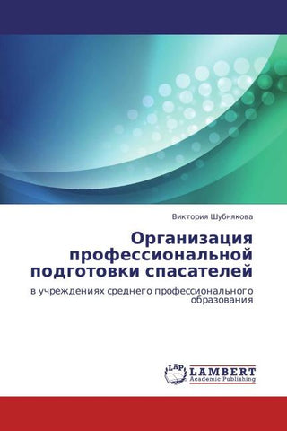 Organizaciq professional'noj podgotowki spasatelej