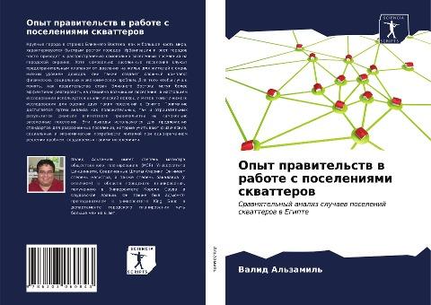 Opyt prawitel'stw w rabote s poseleniqmi skwatterow