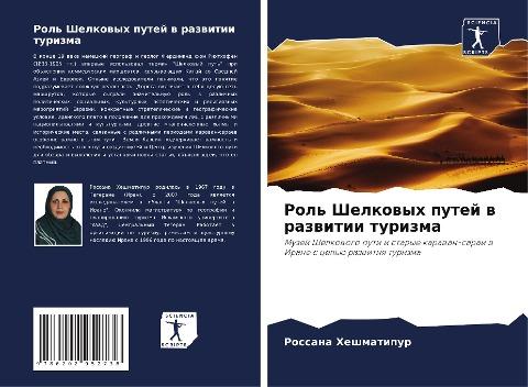 Rol' Shelkowyh putej w razwitii turizma