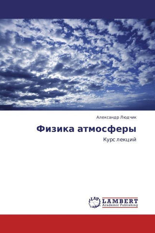 Fizika atmosfery