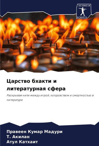 Carstwo bhakti i literaturnaq sfera