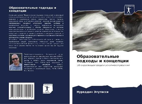 Obrazowatel'nye podhody i koncepcii