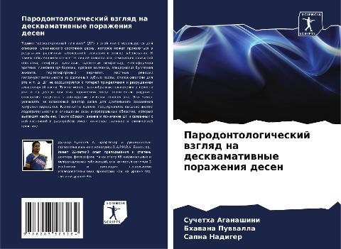 Parodontologicheskij wzglqd na deskwamatiwnye porazheniq desen