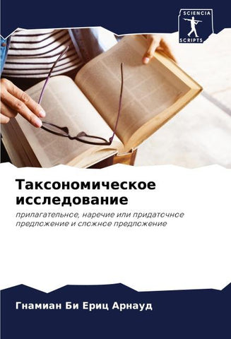 Taxonomicheskoe issledowanie