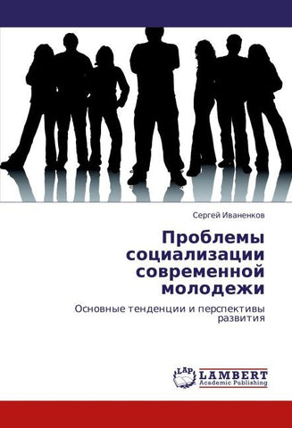 Problemy socializacii sowremennoj molodezhi