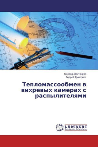 Teplomassoobmen w wihrewyh kamerah s raspylitelqmi