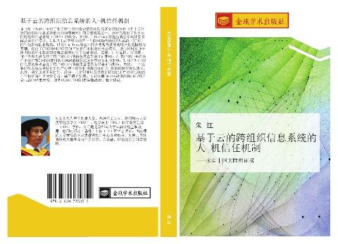 ji yu yun de kua zu zhi xin xi xi tong de ren  ji xin ren ji zhi